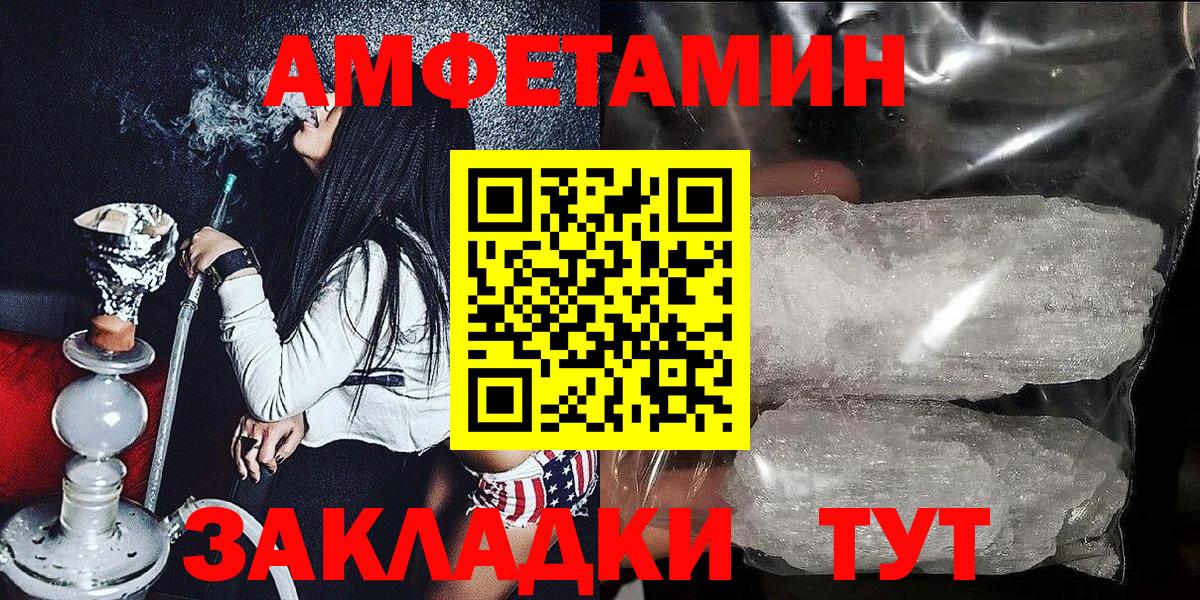 Рыбинск  АМФЕТАМИН Розовый  АМФ  Вход с VPN 