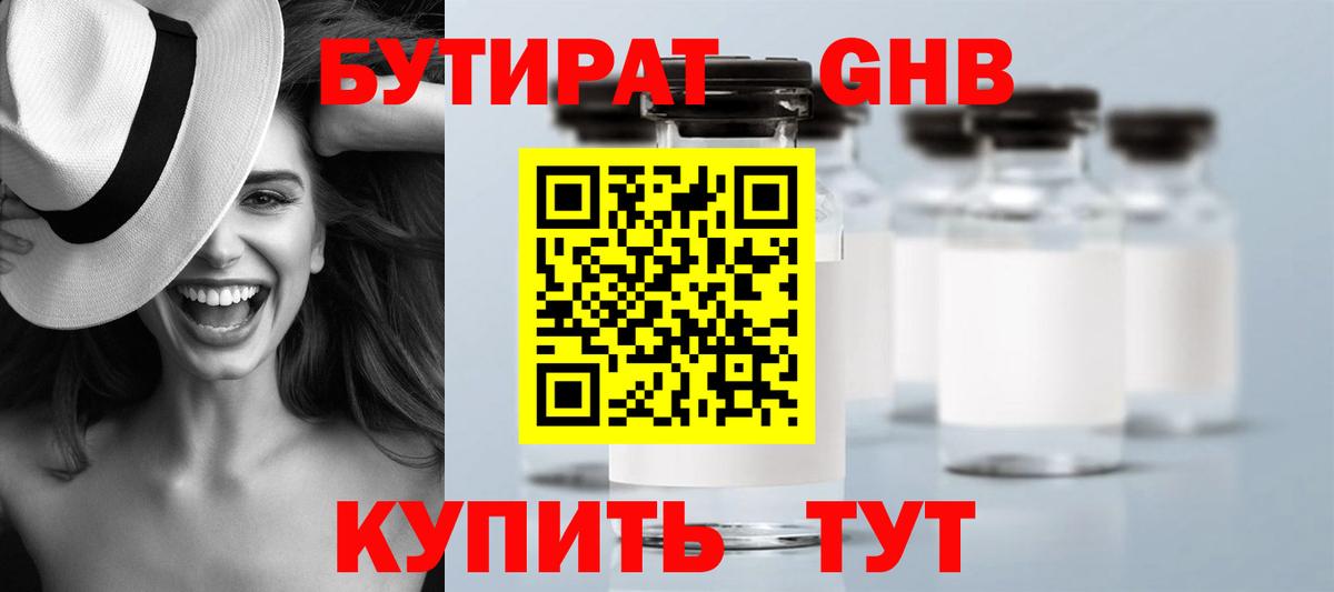 БУТИРАТ бутандиол  Вход с VPN  БУТИРАТ  Рыбинск 