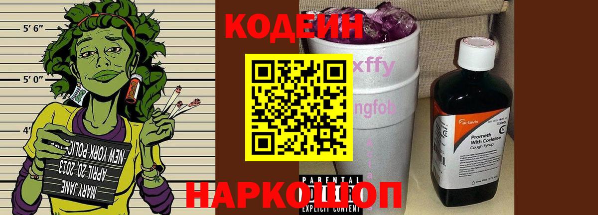 Рыбинск  Кодеин Purple Drank  Кодеин Purple Drank  Вход с VPN 