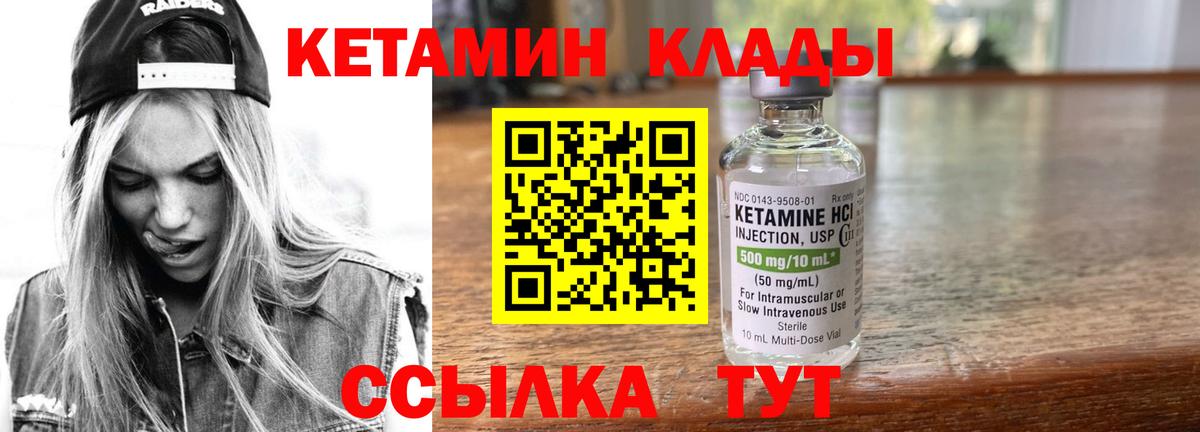КЕТАМИН ketamine Рыбинск