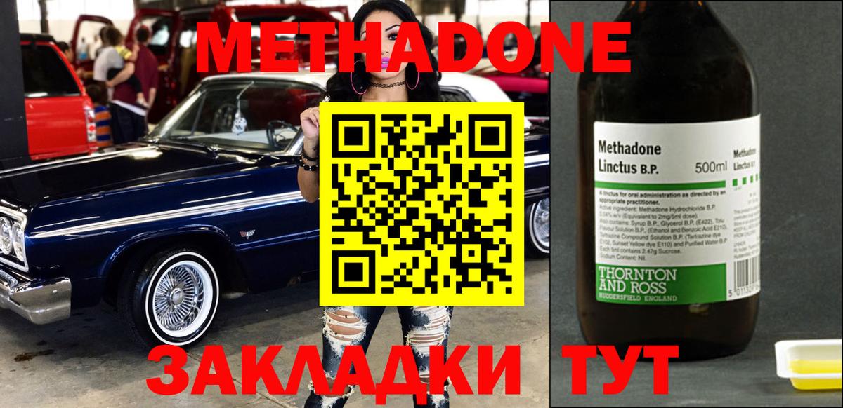 МЕТАДОН methadone  Вход с VPN  Рыбинск 