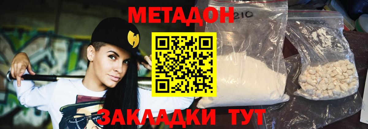 Метадон кристалл Рыбинск